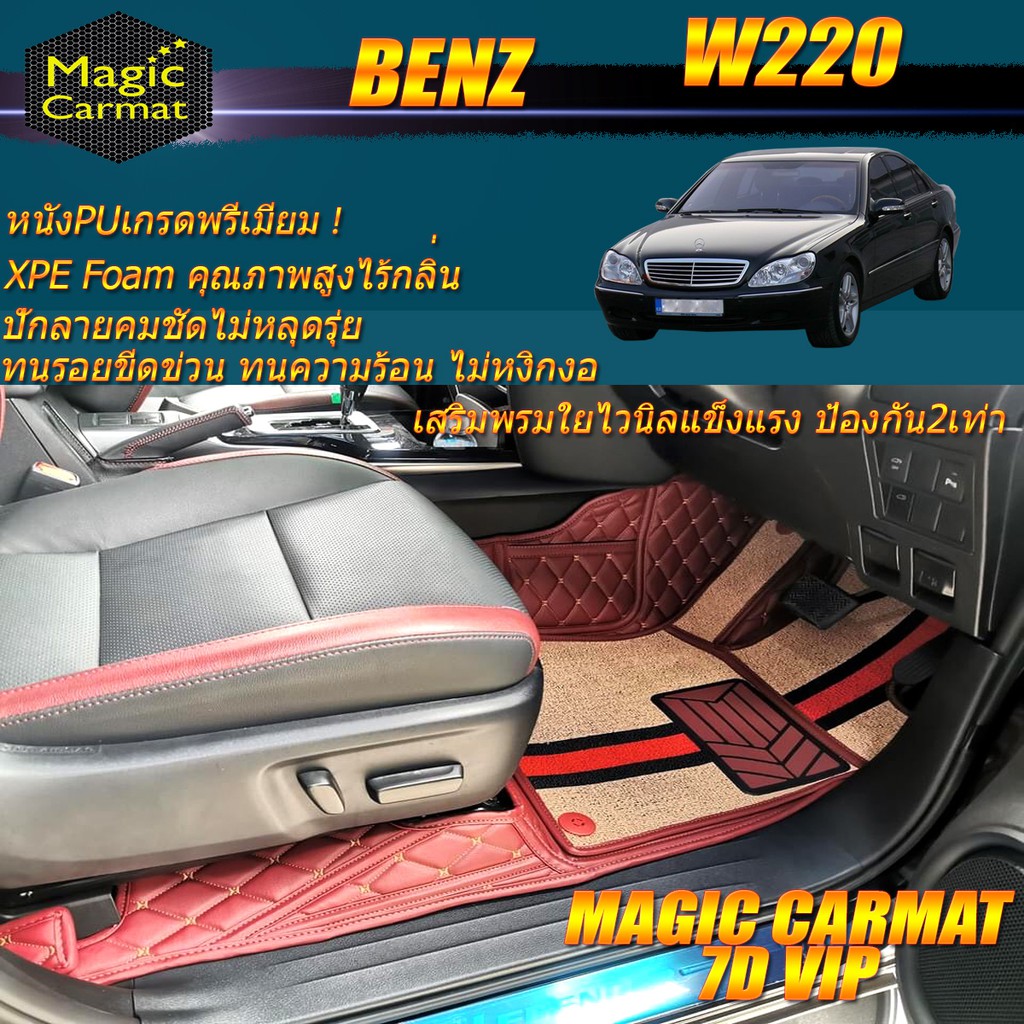 Benz W220 1999-2005 Sedan (เฉพาะห้องโดยสาร2แถว) พรมรถยนต์ W220 S55 S65 S280 S320 S350 S500 S600 พรม7
