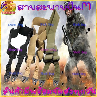 สายสะพายปืน1จุด&amp;2จุด สายห้อยปืน1จุด อุปกรณ์สำหรับอาวุธปืน วัสดุไนล่อน ใช้ได้กับปืนทุกรุ่น สายสะพายปืนยาว shoulder straps