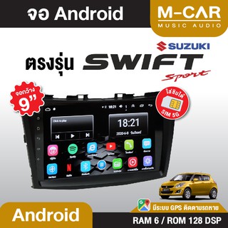 เครื่องเสียงตรงรุ่น Suzuki Swift Wifi เวอร์ชั่น10 หน้าจอขนาด9นิ้ว เครื่องเสียงรถยนต์ จอติดรถยน แอนดรอย จอแอนดรอยตรงรุ่น