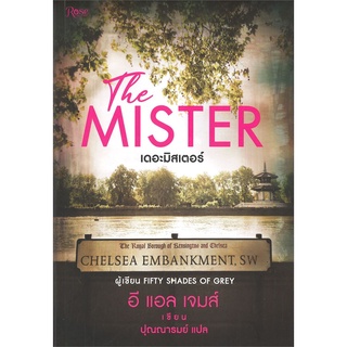 นายอินทร์ หนังสือ THE MISTER เดอะมิสเตอร์