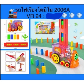 มาแล้วคับของเด็กเล่นที่ขายดีที่สุดรถไฟเรียงโดมิโน299บาท