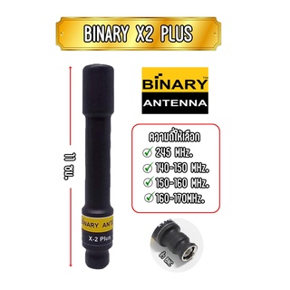 BINARY X-2 PLUS เสาวิทยุสื่อสาร ขั้วBNC สินค้าขายดี กำลังนิยม ขนาดกำลังเหมาะ รับดีส่งแรง