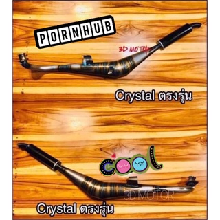 ท่อสูตร ท่อข้าง CRYSTAL RC110 คริสตัล ต้นจัด ปลายไหล เสียงหวาน งานสวยตามภาพ