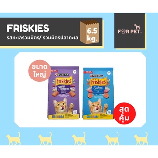 FRISKIES ฟริสกี้ส์อาหารเม็ดสำหรับแมวโตทุกสายพันธุ์ สูตรซีฟู้ด/สูตรรวมมิตรปลาทะเล ขนาด 6.5 กก.