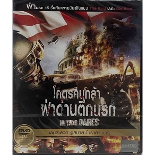 He Who Dares (2014, DVD Thai audio only)/โคตรคนกล้าฝ่าด่านตึกนรก (ดีวีดีฉบับพากย์ไทยเท่านั้น)