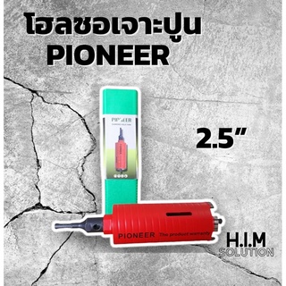 HolesawPioneer โฮลซอยี่ห้อไพโอเนีย มีขนาด1”-3”