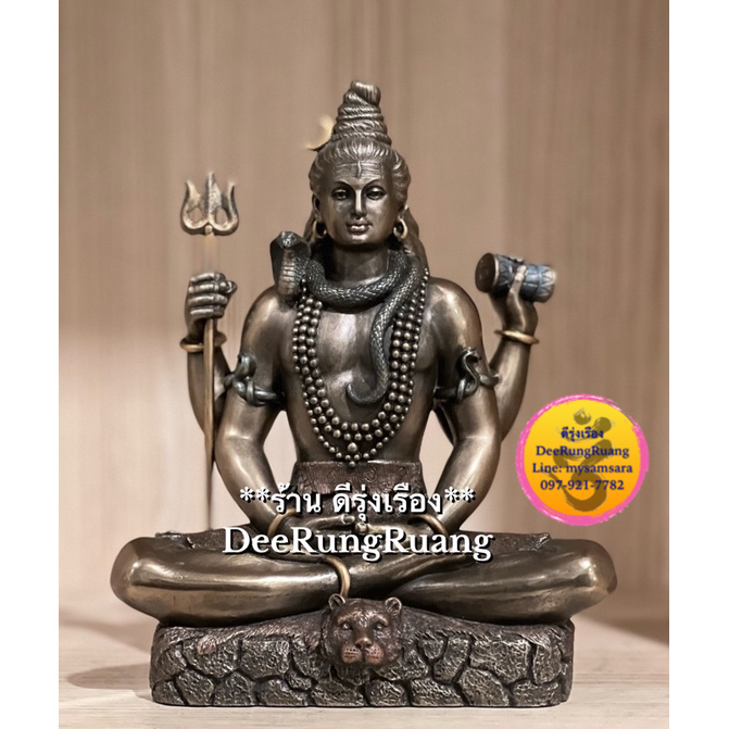 พระศิวะ นั่งสมาธิ (Shv..สูง 8 นิ้ว) Cold Cast Bronze..นำเข้าจากอินเดีย