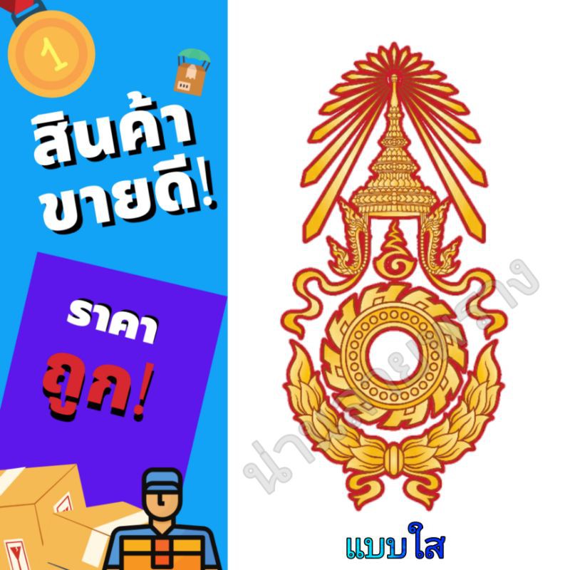 สติกเกอร์กองทัพบก ขนาด 5×10  cm แบบใส