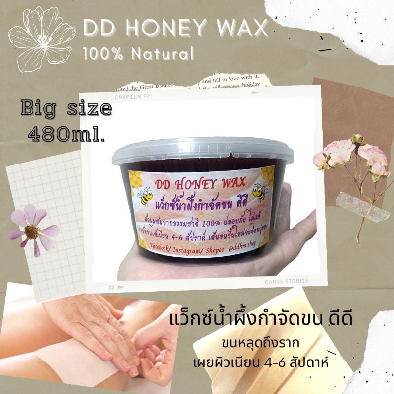 Hair Removal Cream & Wax 224 บาท ไซส์จัมโบ้!! 480ml แว็กซ์น้ำผึ้งกำจัดขน DD honey wax (XL) Beauty
