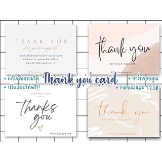 Thanks you card[4ชิ้น/แพ็ค](รุ่นใหม่)การ์ดขอบคุณ กระดาษหนา230g