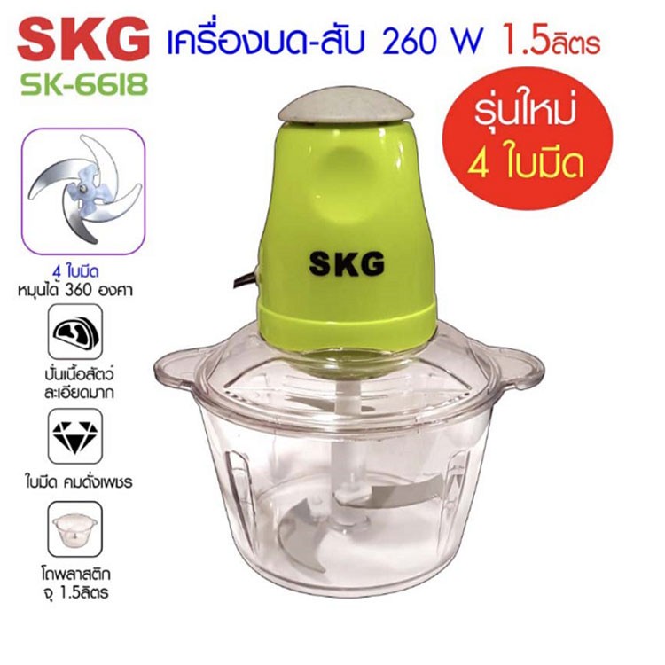 SKG SK-6618 เครื่องบดสับ ไฟฟ้าอเนกประสงค์ SK-6618 #SKG #SK-6618