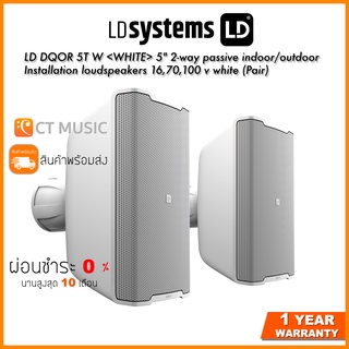 LD Systems LD DQOR 5T W &lt;WHITE&gt; 5" 2-way passive indoor/outdoor Installation loudspeakers 16,70,100 v white (Pair)