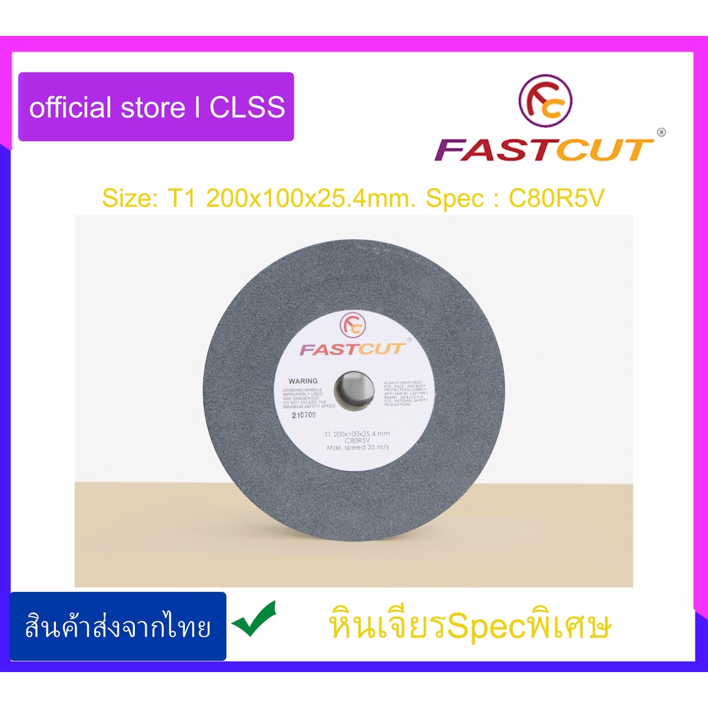 หินเจียรสีเทา - ดำ  fastcut  Type : T1  Size : 200x100x25.4 Spec : C80R5V Grinding Wheels