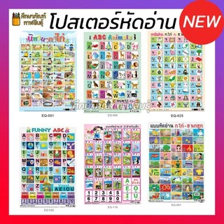 ภาพโปสเตอร์ โปสเตอร์หัดอ่าน หัดอ่าน ก ไก่ แบบหัดอ่าน ก ไก่-ฮ นกฮูก ก-ฮ abc a-z นับเลข 1-100 สระ สูตรคูณ 7วัน เดือน ปี สี