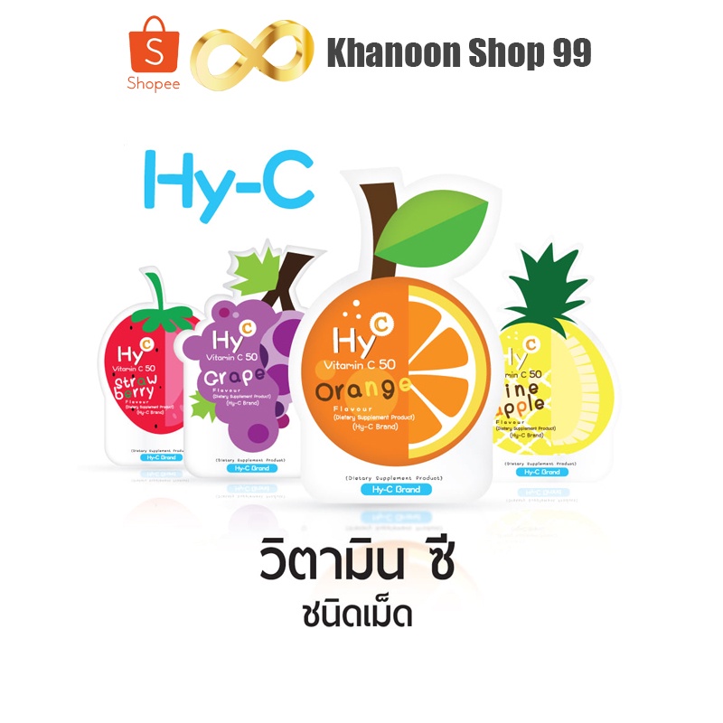 HY-C VITAMIN C 50 MG วิตามินซี (1 ซอง 20 เม็ด) // Hicee // HY C