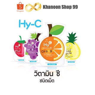 HY-C VITAMIN C 50 MG วิตามินซี (1 ซอง 20 เม็ด) // Hicee // HY C