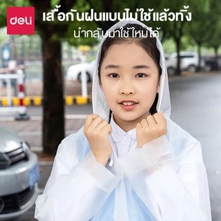 Deli เสื้อกันฝน EVA ชุดกันฝน สีขาว คุณภาพดี กันน้ำ แบบหนา Rain coats