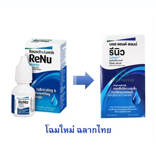 น้ำตาเทียม renu 8 ml ของแท้ ล้อตใหม่ Renu น้ำตาเทียม 8 mL Renu MultiPlus Lubricating &amp; Rewetting Drops 1 กล่อง