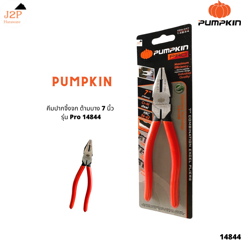 PUMPKIN คีมปากจิ้งจก ด้ามบาง 7 นิ้ว รุ่น Pro 14844 คีมตัด คีมหนีบ J2P