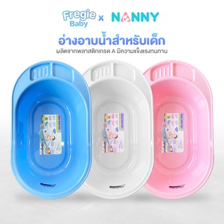 อ่างอาบน้ำสำหรับเด็ก NANNY ง่ายต่อการอาบน้ำเด็กอ่อน เคลื่อนย้ายง่าย ผลิตจากพลาสติกคุณภาพเกรด A แข็งแรงทนทาน WN01