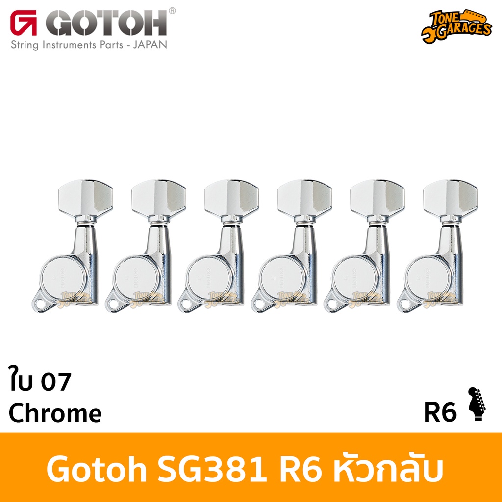 Gotoh SG381 07 Button Standard R6 / Left hand ลูกบิดกีต้าร์ ถนัดซ้าย หรือ หัวกลับ ไม่ล็อค ของแท้ Made in Japan - รูปที่ 3