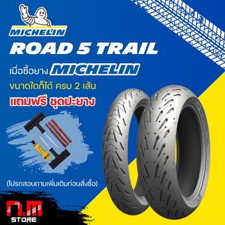 ยางมอเตอร์ไซค์ MICHELIN ROAD 5 TRAIL