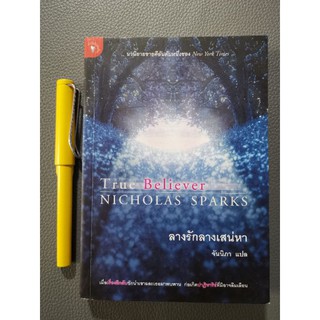 ลางรัก​ ลางเสน่หา - Nicholas Sparks เขียน, จันนิภา แปล