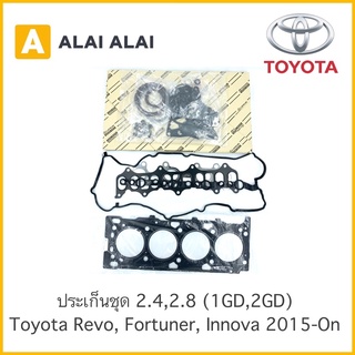 【Z011】 ประเก็นชุด Toyota Revo, Fortuner, Innova 2015-On 2.4, 2.8 1GD 2GD