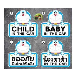 สติ๊กเกอร์ โดเรมอน doraemon Child in car มือใหม่หัดขับ