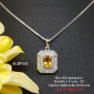 LSP242 : จี้เงินแท้ 925 ฝัง Citrine