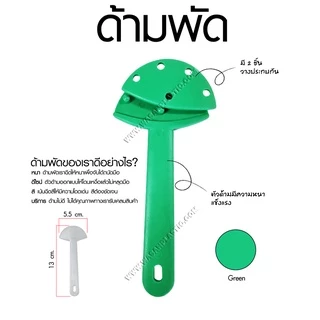 ด้ามพัดพลาสติกราคาอันละ 3 บาท (1 กล่องมี 10 อัน)