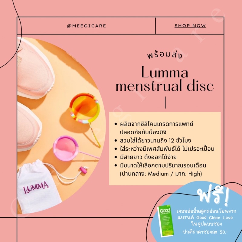 [Clearance SALE! 🇺🇸] 🌸ถ้วยอนามัยแบบดิสก์ Lumma disc