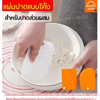 🔥ส่งฟรี🔥 ชุดแผ่นปาดเอนกประสงค์ Winner รุ่น 3IN1(แบบเรียบ ที่ปาดครีม ที่ตัดแป้ง)มีให้เลือกซื้อ6สี แผ่นปาดครีม แผ่นตัดแป้ง