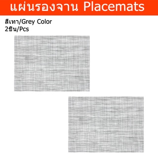 ผ้ารองจานอาหาร ผ้ารองจานสวยๆ แผ่นรองจาน สีเทาอ่อน 45x33ซม.(2ชิ้น) Placemat Table Plate Mats Set Dining Table Mat Table C