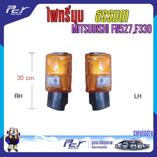 ไฟหรี่มุม ธรรมดา MITSUBISHI FN527 F330