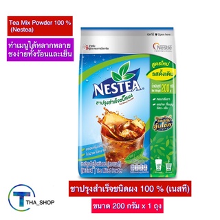 THA shop (200 ก. x 1) Nestea เนสที ชาปรุงสำเร็จชนิดผง 100% รสดั้งเดิม สูตรไม่หวาน ชาเนสที ชาผง ชาปรุงสำเร็จ ไม่มีน้ำตาล