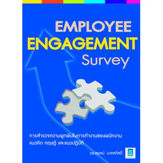 EMPLOYEE ENGAGEMENT SURVEY