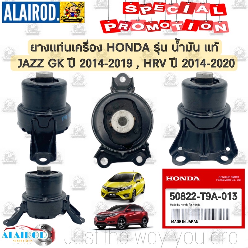 ยางแท่นเครื่อง HONDA JAZZ GK ปี 2014-2019 , HRV ปี 2014-2020 แท้ รุ่น ยางแท่นเครื่อง ไฮดรอลิค (น้ำมั