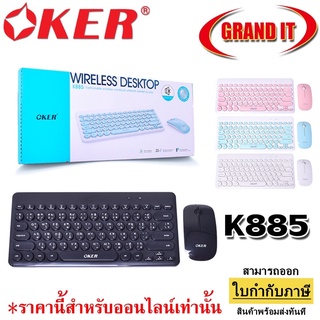 [ลด 50.- โค้ดหน้าร้าน]  KEYBOARD+MOUSE WIRELESS DESKTOP K885