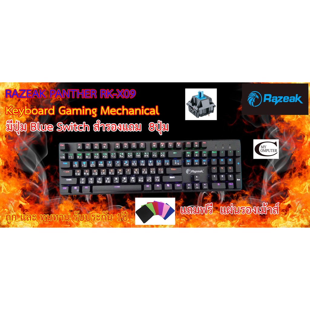 คีย์บอด RAZEAK PANTHER RK-X09 Gaming Blue Switch // มีปุ่ม Blue Switch สำรองแถม // พร้อมที่เปลี่ยนให