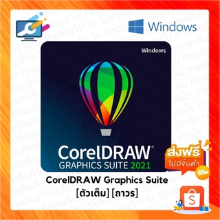 CorelDRAW Graphics Suite 2022 โปรแกรมออกแบบกราฟฟิก วาดรูปเวกเตอร์ สำหรับวินโดว์