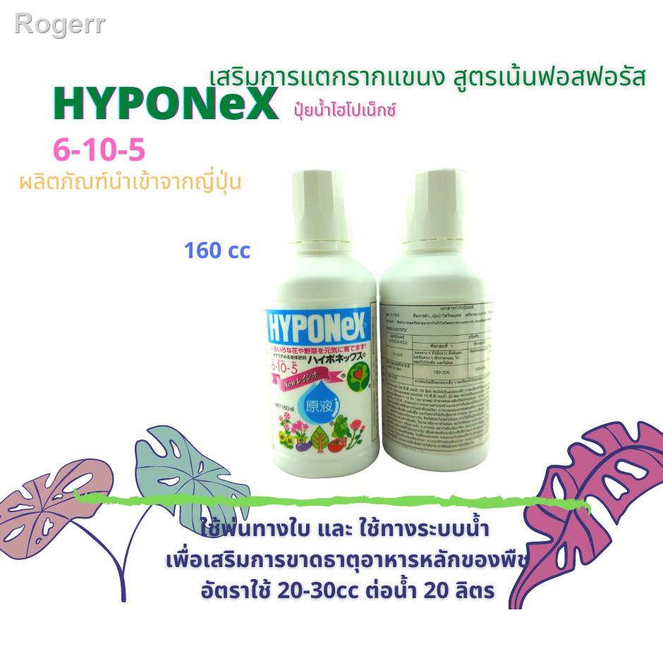 2021 latest home furnishing products super affordable hot sell!♛HYPONEX ไฮโปเน็กซ์ 6-10-5 ปุ๋ยน้ำทางใบและทางรากLiquid Fe