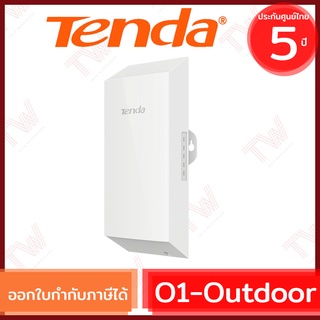 Tenda O1 CPE Wireless Outdoor 2.4GHz ของแท้ ประกันศูนย์ 5ปี