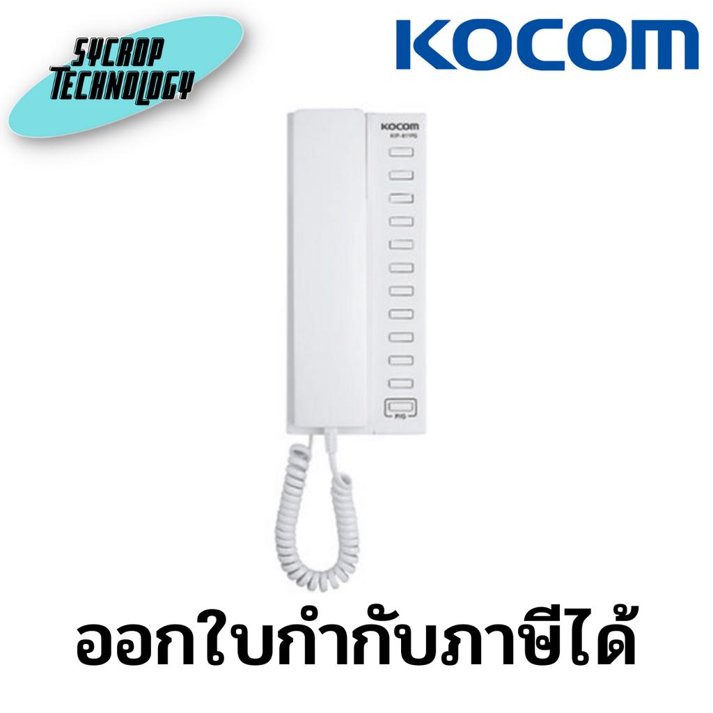 KOCOM INTERCOM รุ่น KIP-611PG (ตัวลูก) 11 ตัว + DOOR PANEL รุ่น DS-4M + POWER SU ประกันศูนย์ เช็คสินค้าก่อนสั่งซื้อ