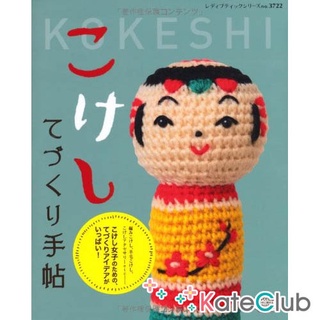 SALE - หนังสือรวมงานแบบต่างๆ รูปตุ๊กตา KoKeshi no.3722 (ภาษาญี่ปุ่น)