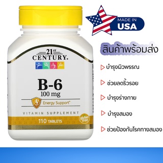 พร้องส่งจากไทย💜21st Century, B-6, 100 mg, 110 Tablets