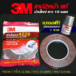 3Mแท้ ( แถม 1 ขวด ) กาว2หน้า3M เทปกาวโฟม 2หน้า ขนาดกว้าง12 มม.ยาว10เมตร หนา0.8 มม. #1ม้วนใหญ่ (เทปสองหน้า3Mแท้4229)