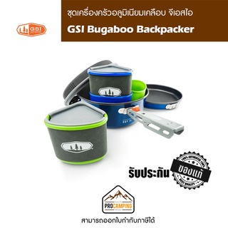 ชุดเครื่องครัว GSI Bugaboo Backpacker