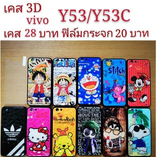 เคส 3D VIVO Y53/Y53C เคสกันกระแทก ลายการ์ตูน น่ารัก เคสโทรศัพท์มือถือ vivo Y53 Y53C