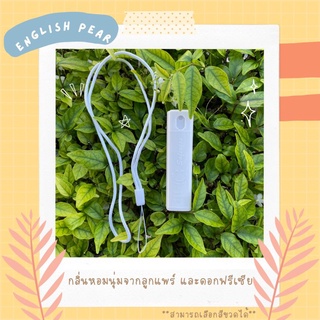《พร้อมส่ง》Safeness สเปรย์แอลกอฮอล์ ขนาด 10 ml. กลิ่น English Pear สามารถเลือกสีเคส ตามกลิ่นที่ชอบ ซื้อ 3 ชิ้น เหลือ 99฿